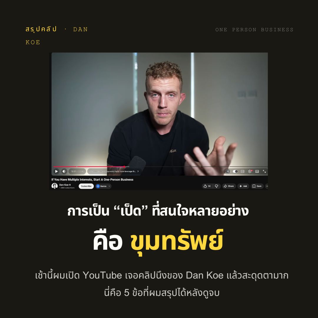 ทำไมเราควรทำ one person business