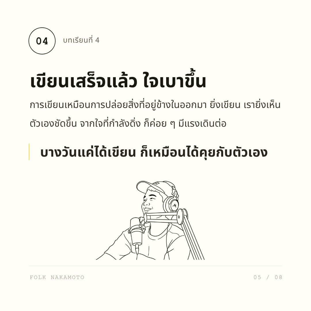 สิ่งที่ได้เรียนรู้จากการเขียนทุกวันเป็นเวลา 21 วัน