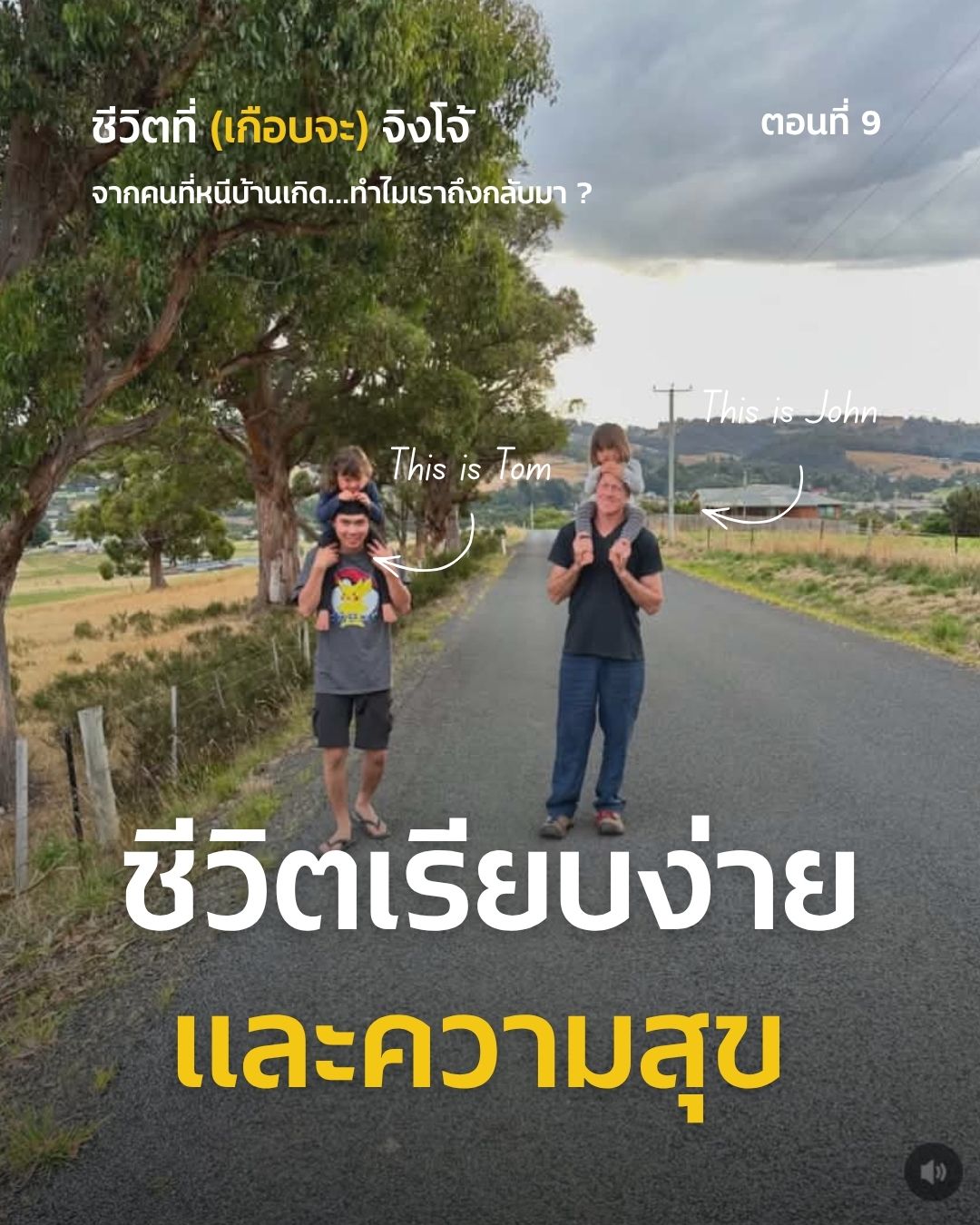 ชีวิตที่ (เกือบจะ) จิงโจ้ ตอนที่ 9