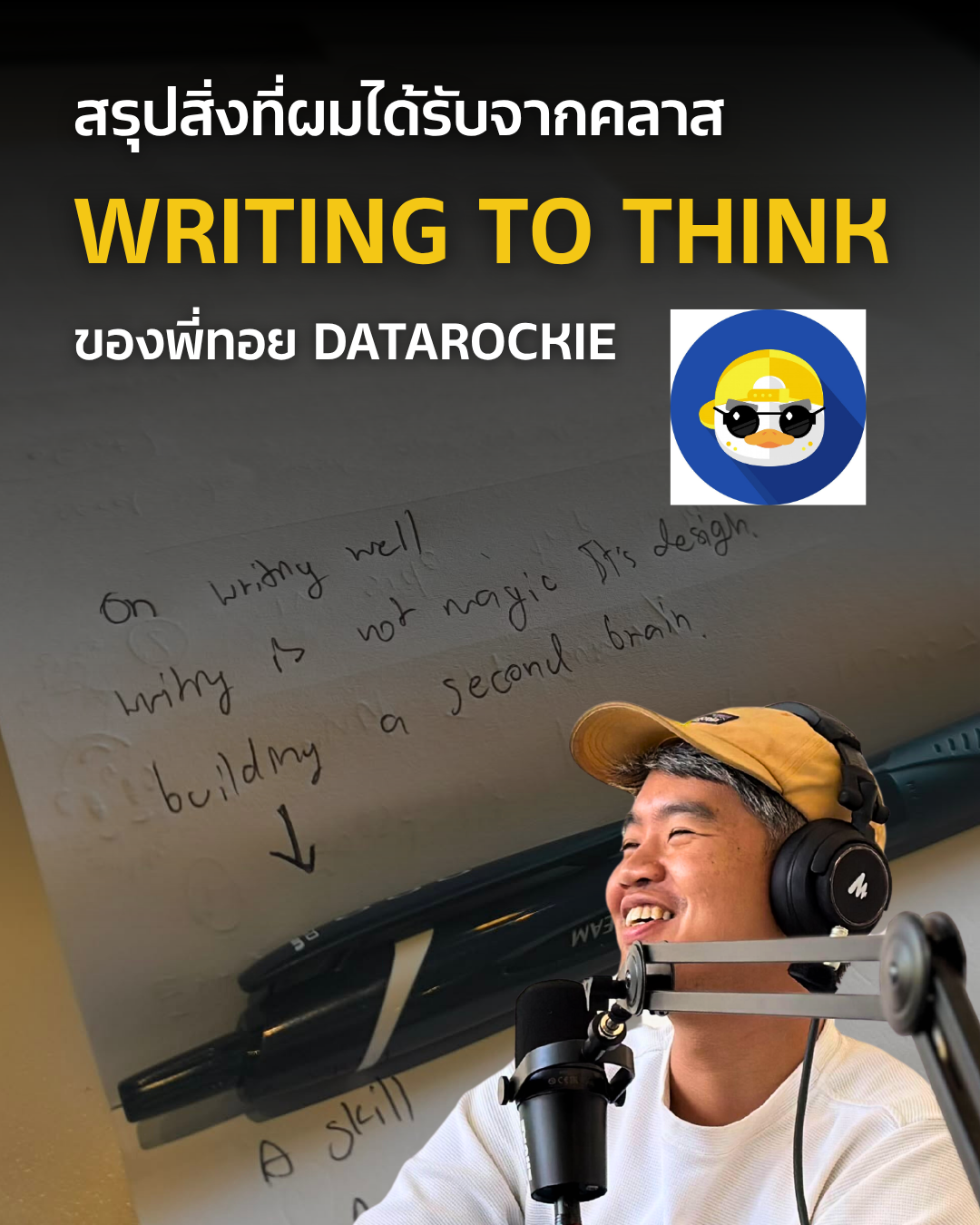 การเขียนไม่ใช่เพื่อคอนเทนต์ แต่เพื่อตัวเรา